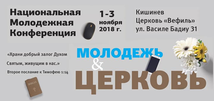 https://baptist.org.md/ru/wp-content/uploads/2018/09/banner_rus.jpg