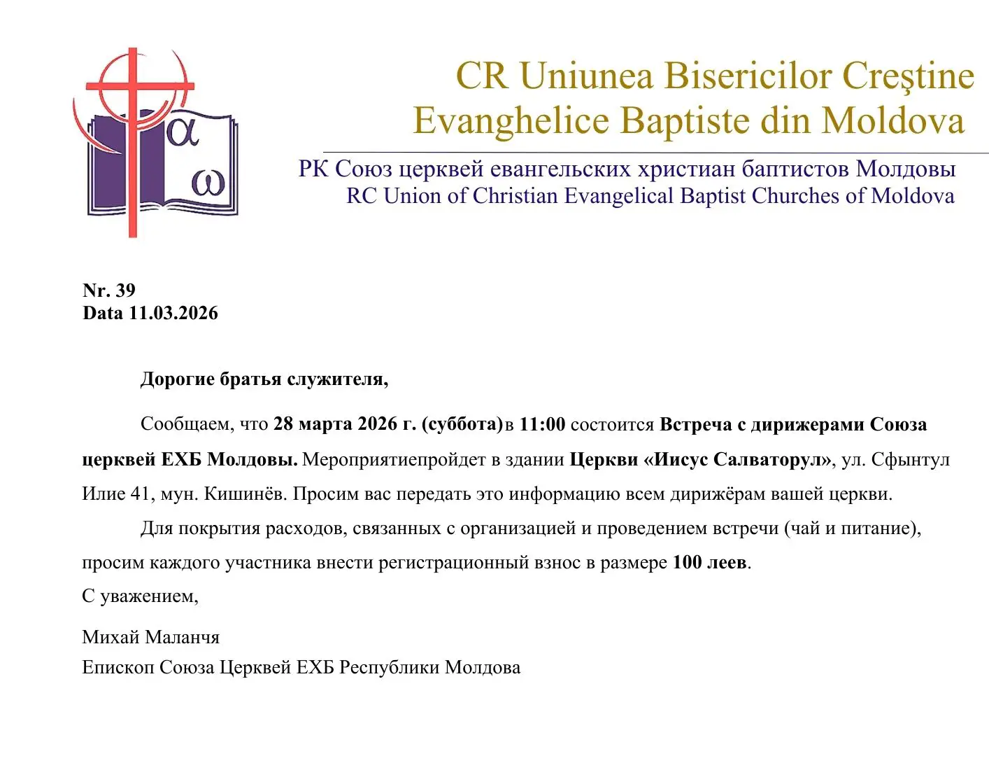 https://baptist.org.md/ru/wp-content/uploads/2026/03/Intalnirea-dirijorilor.webp