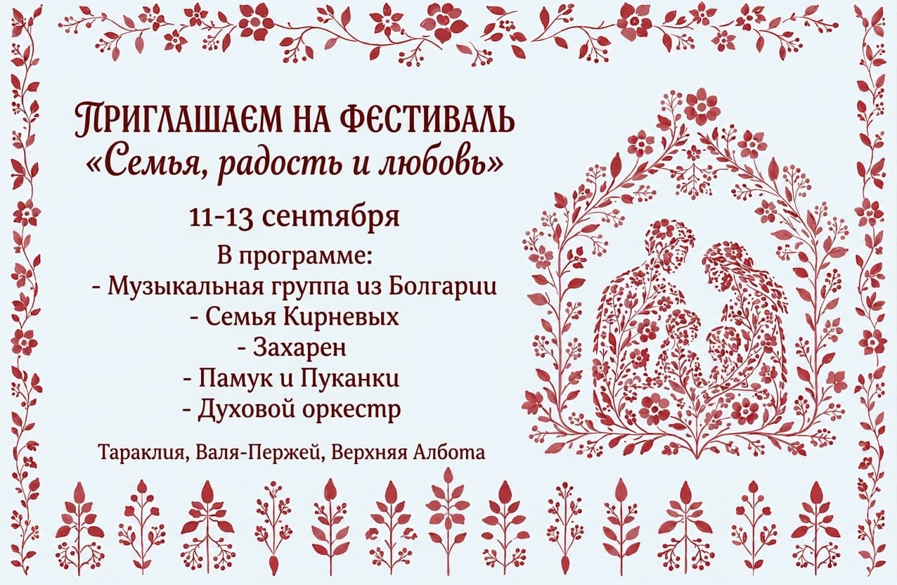 https://baptist.org.md/ru/wp-content/uploads/2026/09/Festifal.jpg